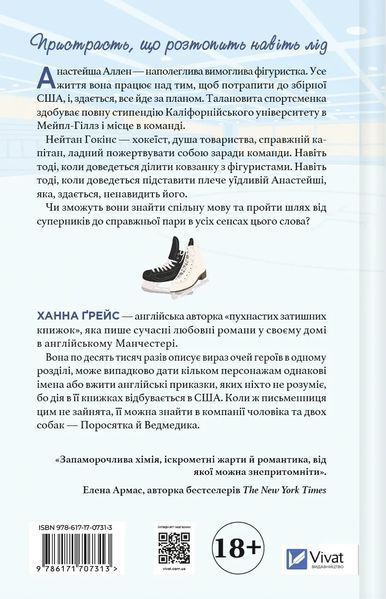 І зійде крига Ханна Ґрейс 9786176797664 фото
