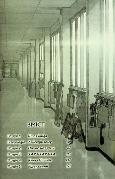 "Форма голосу. Том 1" Йошітокі Оіма 9786176797772 фото