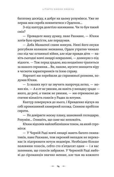 "Тенета війни. Книга 2" Павло Дерев'янко 9786176797571 фото