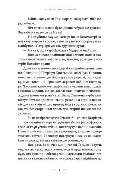 "Тенета війни. Книга 2" Павло Дерев'янко 9786176797571 фото