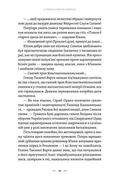 "Тенета війни. Книга 2" Павло Дерев'янко 9786176797571 фото