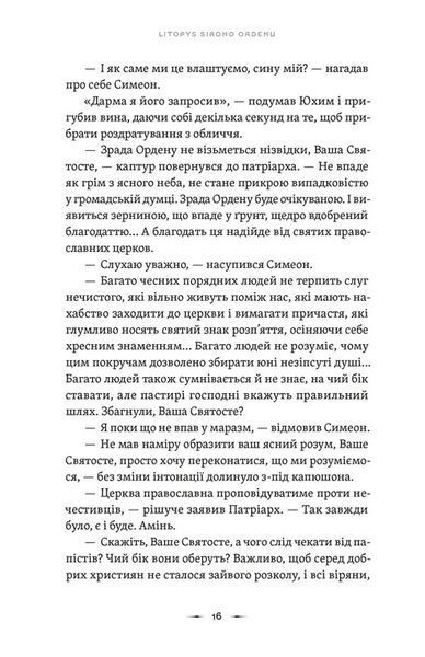 "Тенета війни. Книга 2" Павло Дерев'янко 9786176797571 фото