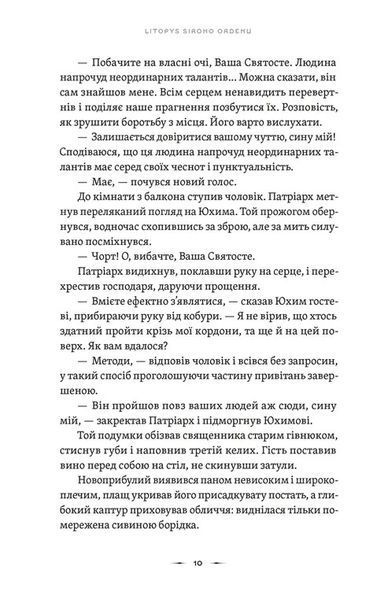 "Тенета війни. Книга 2" Павло Дерев'янко 9786176797571 фото