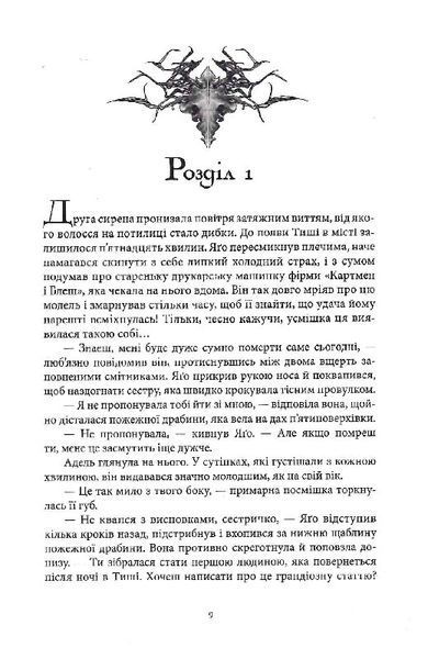 "Кістки та зоряний пил" Редгрейн Лебовські 9786176798163 фото