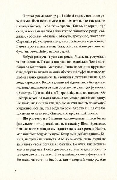 "Рефлекс медузи" Роксолана Сьома 9786176797970 фото