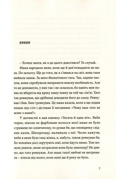 "Рефлекс медузи" Роксолана Сьома 9786176797970 фото