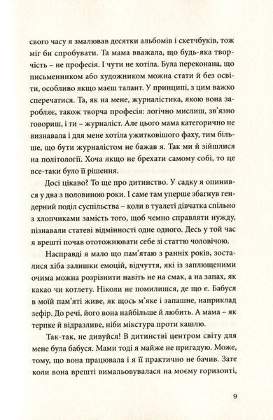 "Рефлекс медузи" Роксолана Сьома 9786176797970 фото