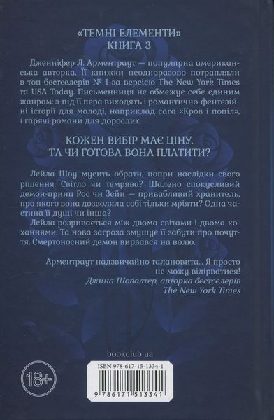 "До останнього подиху" Дженніфер Л. Арментраут 9786176798213 фото