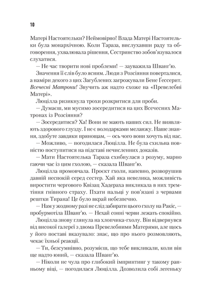 "Єретики Дюни. Книга 5" Френк Герберт 9786176798361 фото