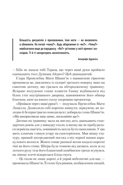 "Єретики Дюни. Книга 5" Френк Герберт 9786176798361 фото