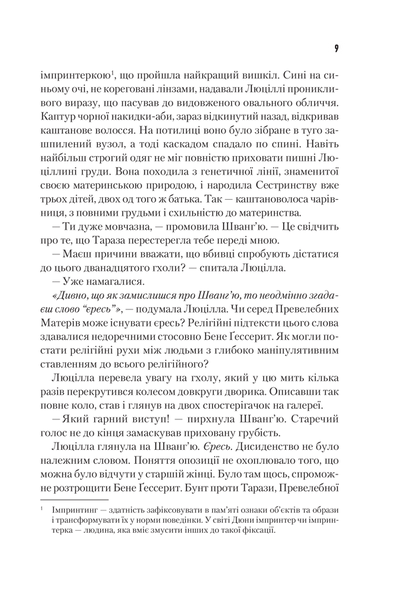 "Єретики Дюни. Книга 5" Френк Герберт 9786176798361 фото