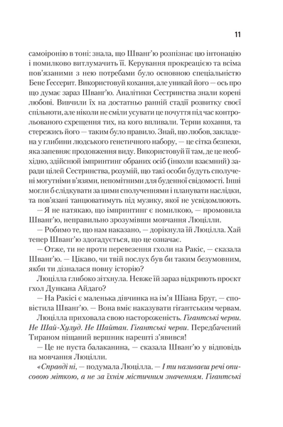 "Єретики Дюни. Книга 5" Френк Герберт 9786176798361 фото