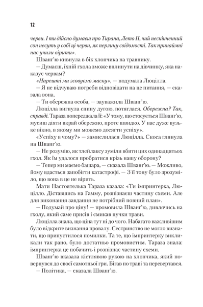 "Єретики Дюни. Книга 5" Френк Герберт 9786176798361 фото