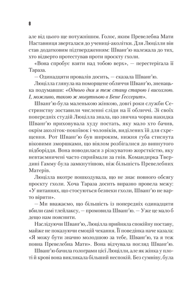 "Єретики Дюни. Книга 5" Френк Герберт 9786176798361 фото