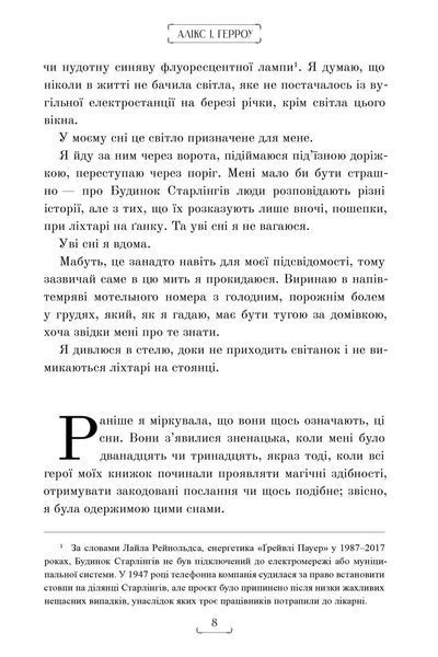 "Будинок Старлінгів" Алікс Е. Гарроу 9786176797524 фото