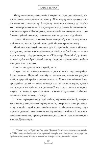 "Будинок Старлінгів" Алікс Е. Гарроу 9786176797524 фото