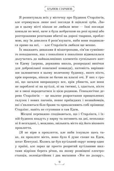 "Будинок Старлінгів" Алікс Е. Гарроу 9786176797524 фото