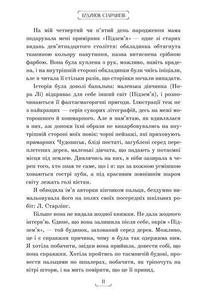 "Будинок Старлінгів" Алікс Е. Гарроу 9786176797524 фото