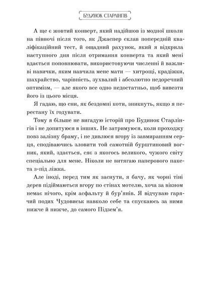 "Будинок Старлінгів" Алікс Е. Гарроу 9786176797524 фото