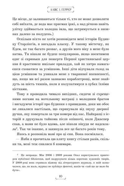 "Будинок Старлінгів" Алікс Е. Гарроу 9786176797524 фото