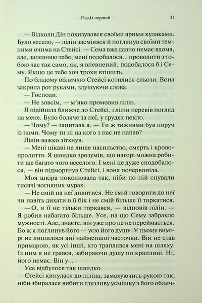 "До останнього подиху" Дженніфер Л. Арментраут 9786176798213 фото