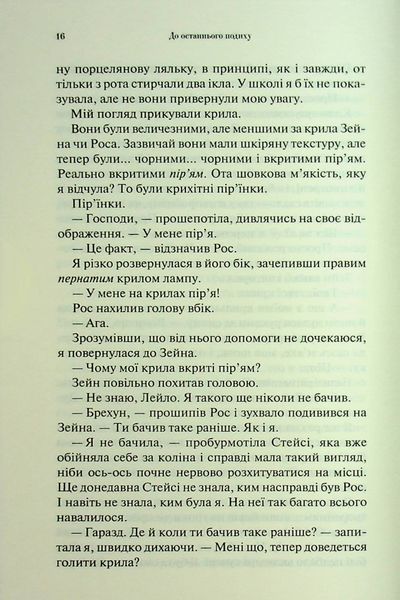 "До останнього подиху" Дженніфер Л. Арментраут 9786176798213 фото
