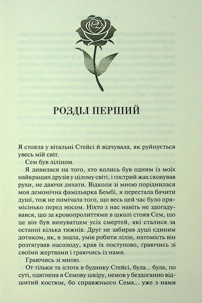 "До останнього подиху" Дженніфер Л. Арментраут 9786176798213 фото