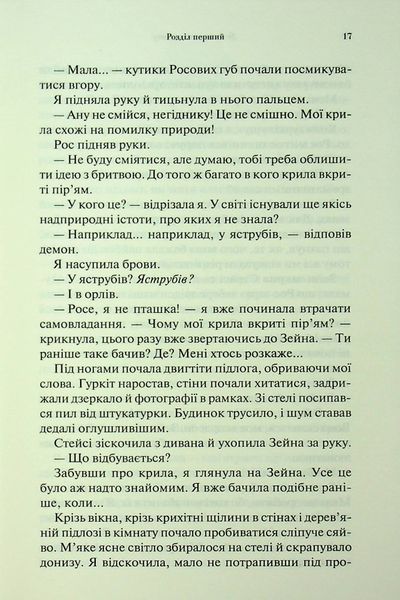 "До останнього подиху" Дженніфер Л. Арментраут 9786176798213 фото