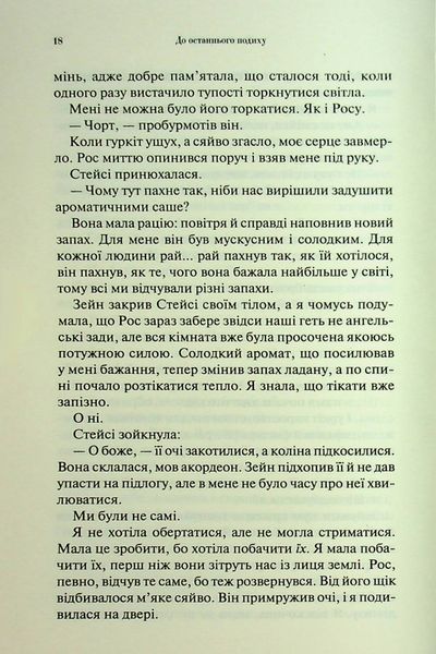 "До останнього подиху" Дженніфер Л. Арментраут 9786176798213 фото