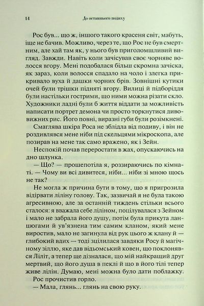 "До останнього подиху" Дженніфер Л. Арментраут 9786176798213 фото