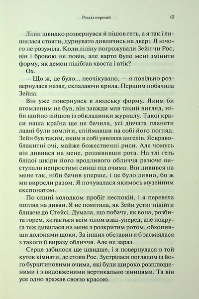 "До останнього подиху" Дженніфер Л. Арментраут 9786176798213 фото
