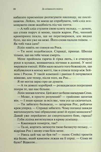 "До останнього подиху" Дженніфер Л. Арментраут 9786176798213 фото