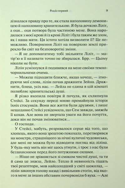 "До останнього подиху" Дженніфер Л. Арментраут 9786176798213 фото