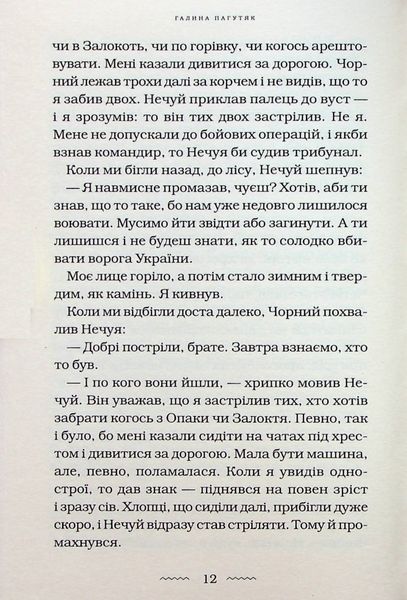 Око світу. Галина Пагутяк 9786176797470 фото