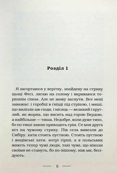 Око світу. Галина Пагутяк 9786176797470 фото
