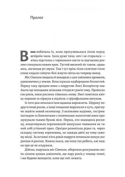 "Беджерс-Дріфт. Суто англійські вбивства" Керолайн Грем 9786176798113 фото