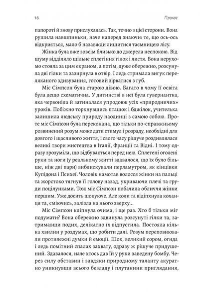 "Беджерс-Дріфт. Суто англійські вбивства" Керолайн Грем 9786176798113 фото
