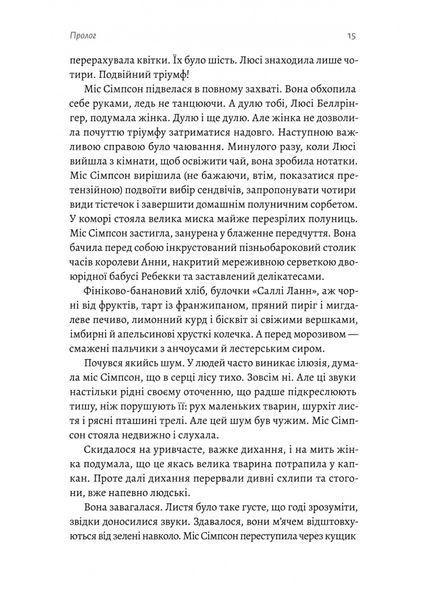 "Беджерс-Дріфт. Суто англійські вбивства" Керолайн Грем 9786176798113 фото
