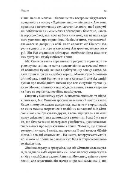 "Беджерс-Дріфт. Суто англійські вбивства" Керолайн Грем 9786176798113 фото