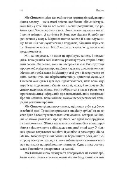 "Беджерс-Дріфт. Суто англійські вбивства" Керолайн Грем 9786176798113 фото