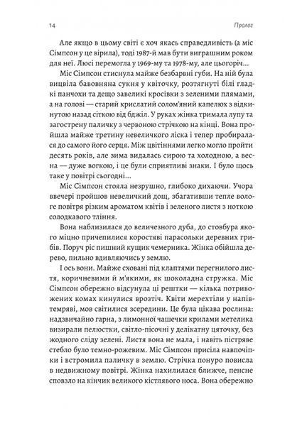 "Беджерс-Дріфт. Суто англійські вбивства" Керолайн Грем 9786176798113 фото