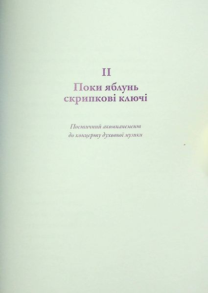 "Якщо не тепер?" Ольга Ольхова 9786176797858 фото