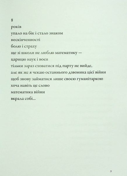"Якщо не тепер?" Ольга Ольхова 9786176797858 фото