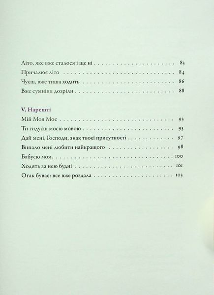 "Якщо не тепер?" Ольга Ольхова 9786176797858 фото