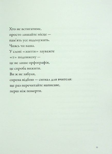 "Якщо не тепер?" Ольга Ольхова 9786176797858 фото