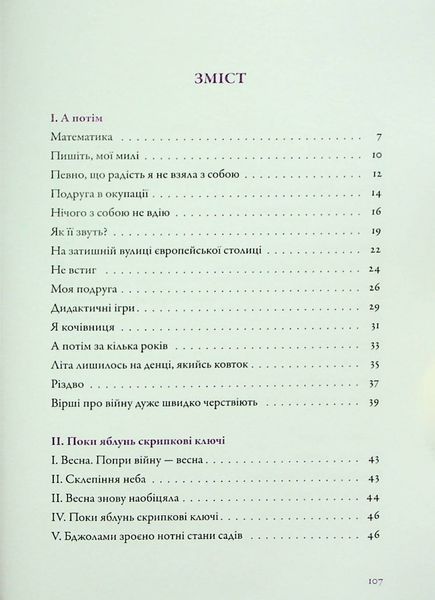 "Якщо не тепер?" Ольга Ольхова 9786176797858 фото