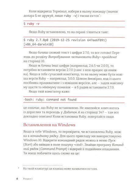 Ruby для дітей. Магічний вступ до програмування 9786176797896 фото