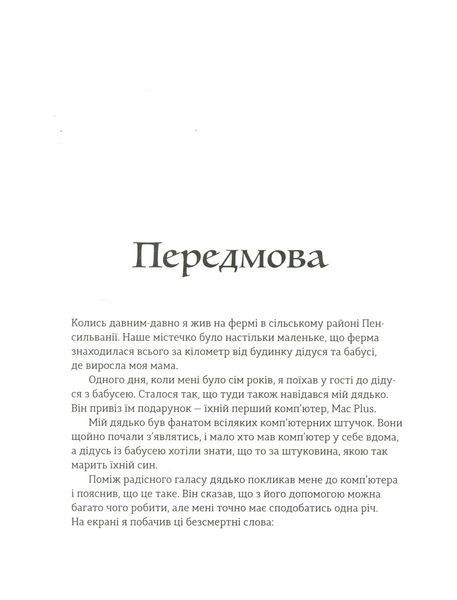 Ruby для дітей. Магічний вступ до програмування 9786176797896 фото