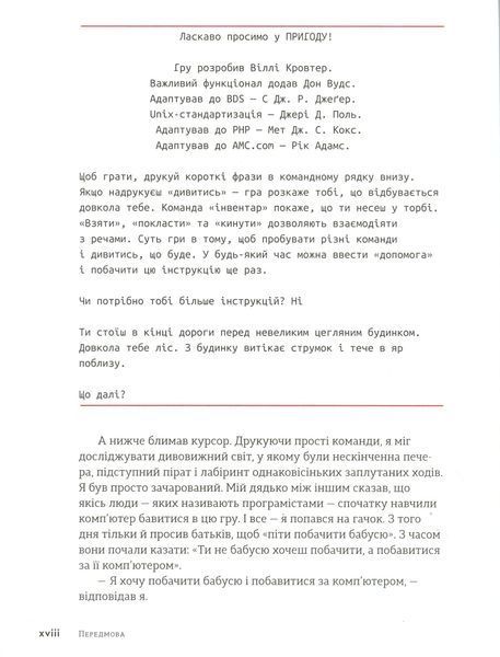 Ruby для дітей. Магічний вступ до програмування 9786176797896 фото