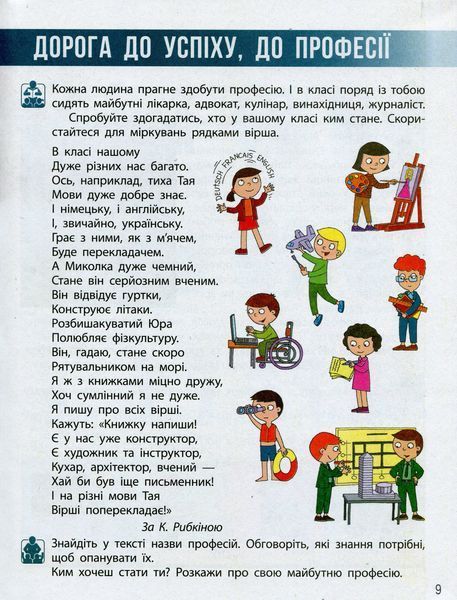 Я досліджую світ. 3 клас. У 2 частинах. Частина 1 Надія Бібік, Галина Бондарчук 307 фото